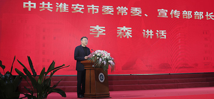 四十载弦歌不辍 新征程再谱华章 —— 热烈庆祝淮阴商校建校40周年高质量发展大会圆满召开